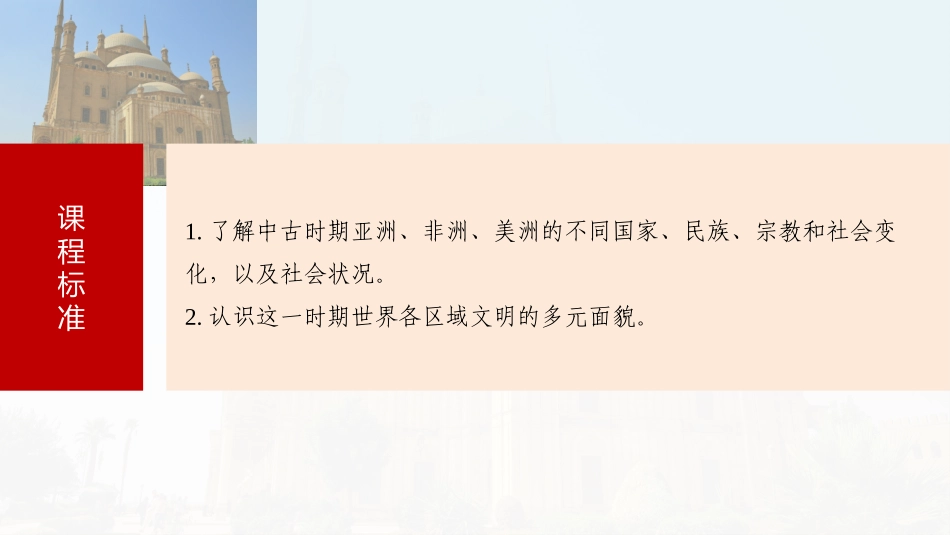 2025历史步步高大一轮复习讲义板块四　第十一单元　第31讲　中古时期的亚洲、非洲和美洲.pptx_第3页