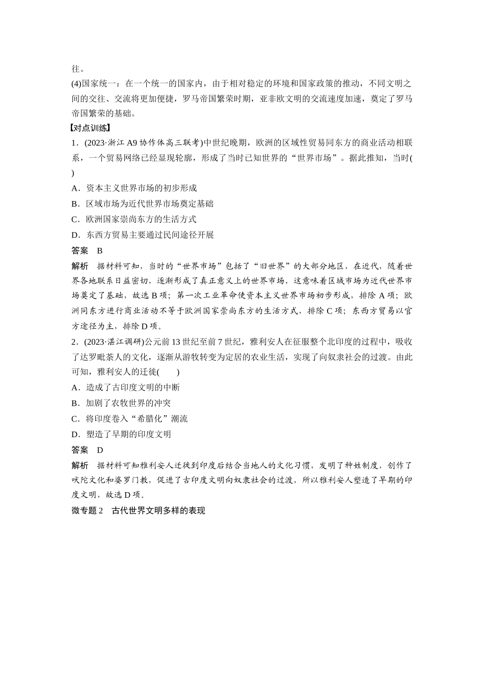 2025历史步步高大一轮复习讲义板块四　第十一单元　阶段贯通11　世界古代史.docx_第2页