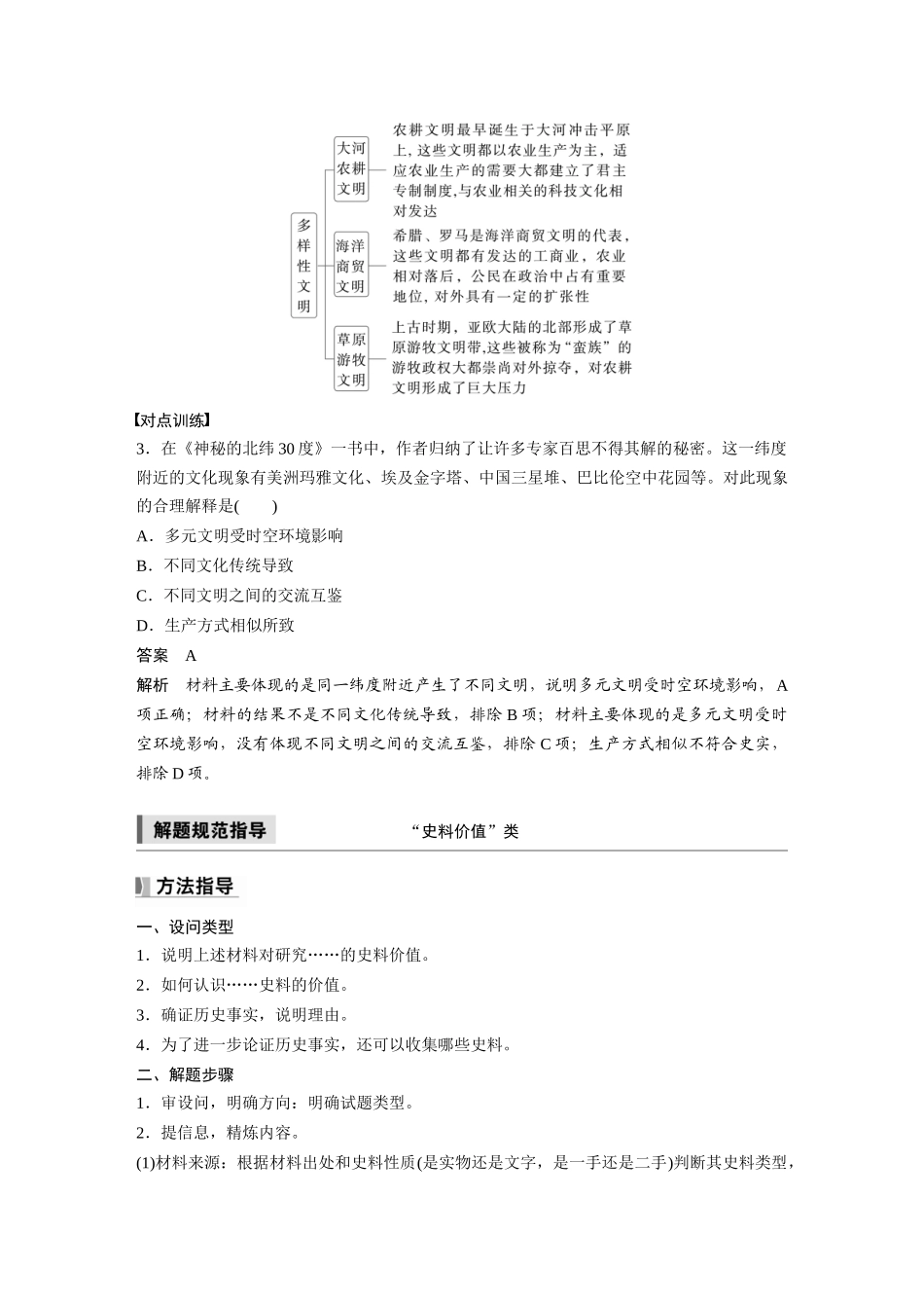 2025历史步步高大一轮复习讲义板块四　第十一单元　阶段贯通11　世界古代史.docx_第3页
