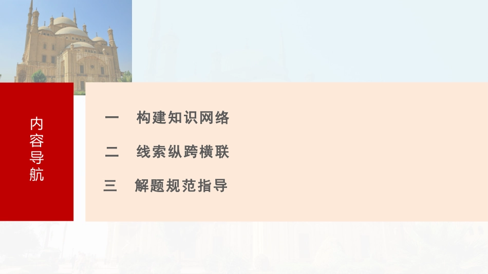 2025历史步步高大一轮复习讲义板块四　第十一单元　阶段贯通11　世界古代史.pptx_第3页