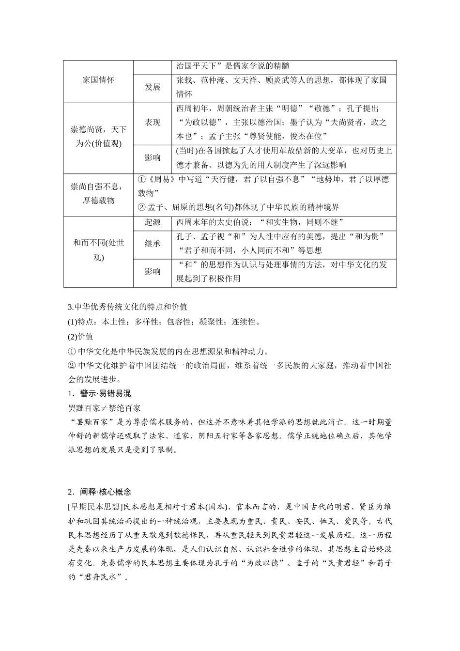 2025历史步步高大一轮复习讲义板块五　第十八单元　第64讲　源远流长的中华文化.docx_第3页