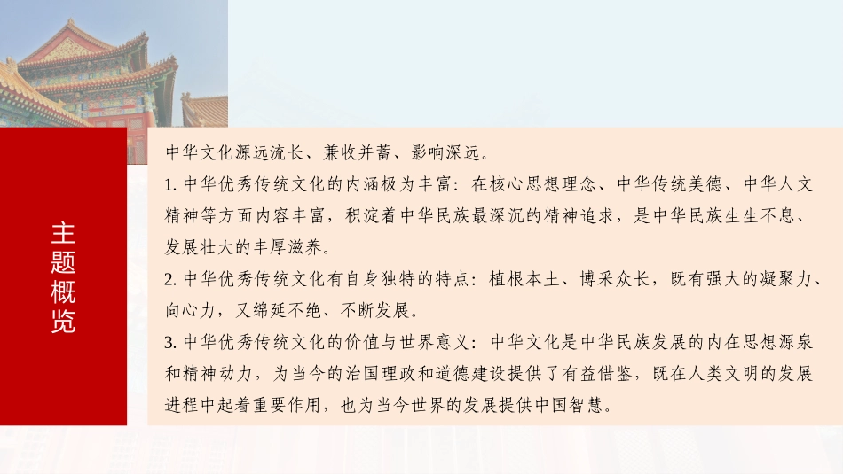 2025历史步步高大一轮复习讲义板块五　第十八单元　第64讲　源远流长的中华文化.pptx_第3页