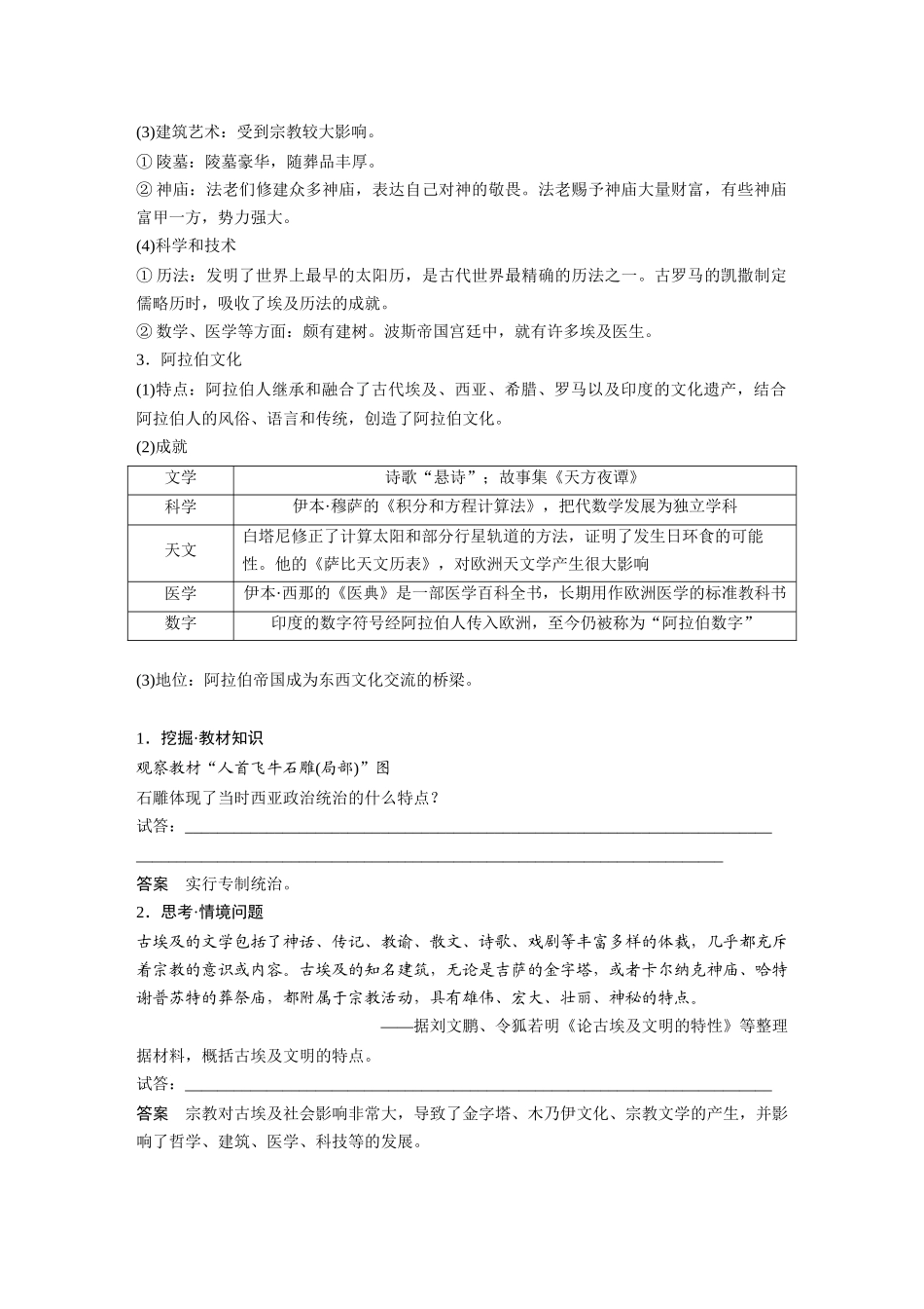 2025历史步步高大一轮复习讲义板块五　第十八单元　第65讲　丰富多样的世界文化.docx_第2页