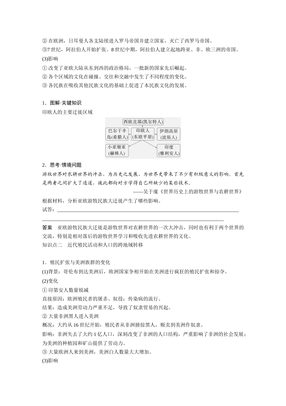 2025历史步步高大一轮复习讲义板块五　第十八单元　第66讲　人口迁徙、文化交融与认同.docx_第2页