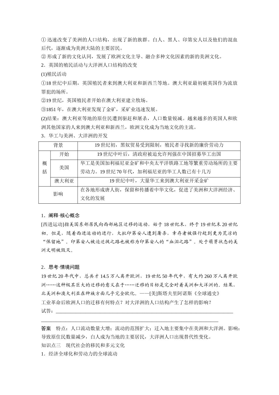 2025历史步步高大一轮复习讲义板块五　第十八单元　第66讲　人口迁徙、文化交融与认同.docx_第3页