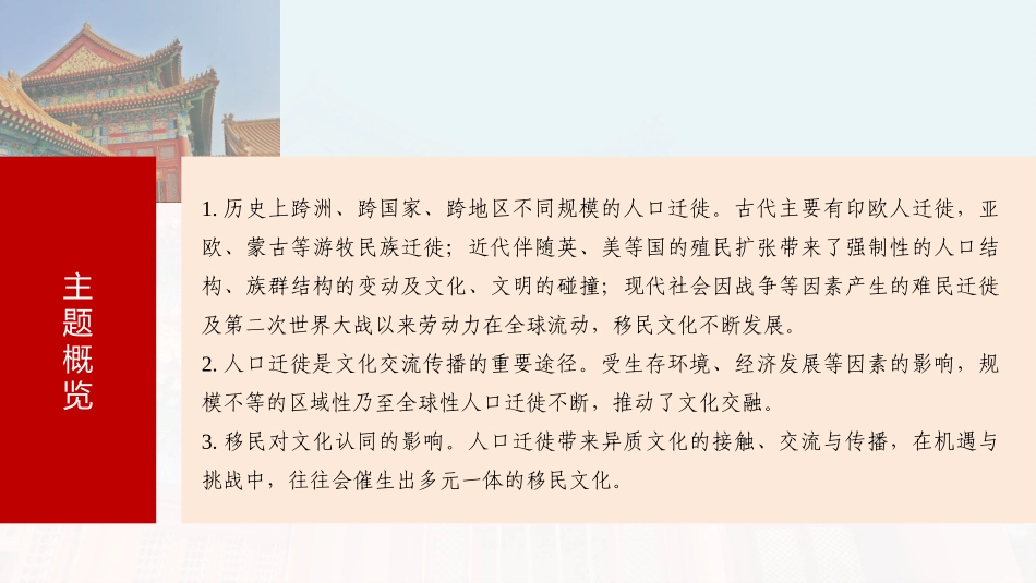 2025历史步步高大一轮复习讲义板块五　第十八单元　第66讲　人口迁徙、文化交融与认同.pptx_第3页