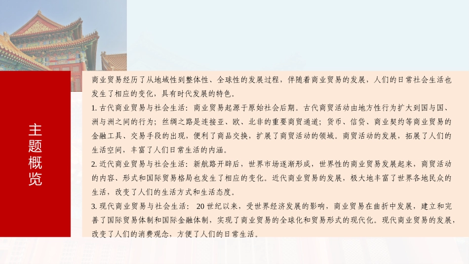 2025历史步步高大一轮复习讲义板块五　第十八单元　第67讲　商路、贸易与文化交流.pptx_第3页