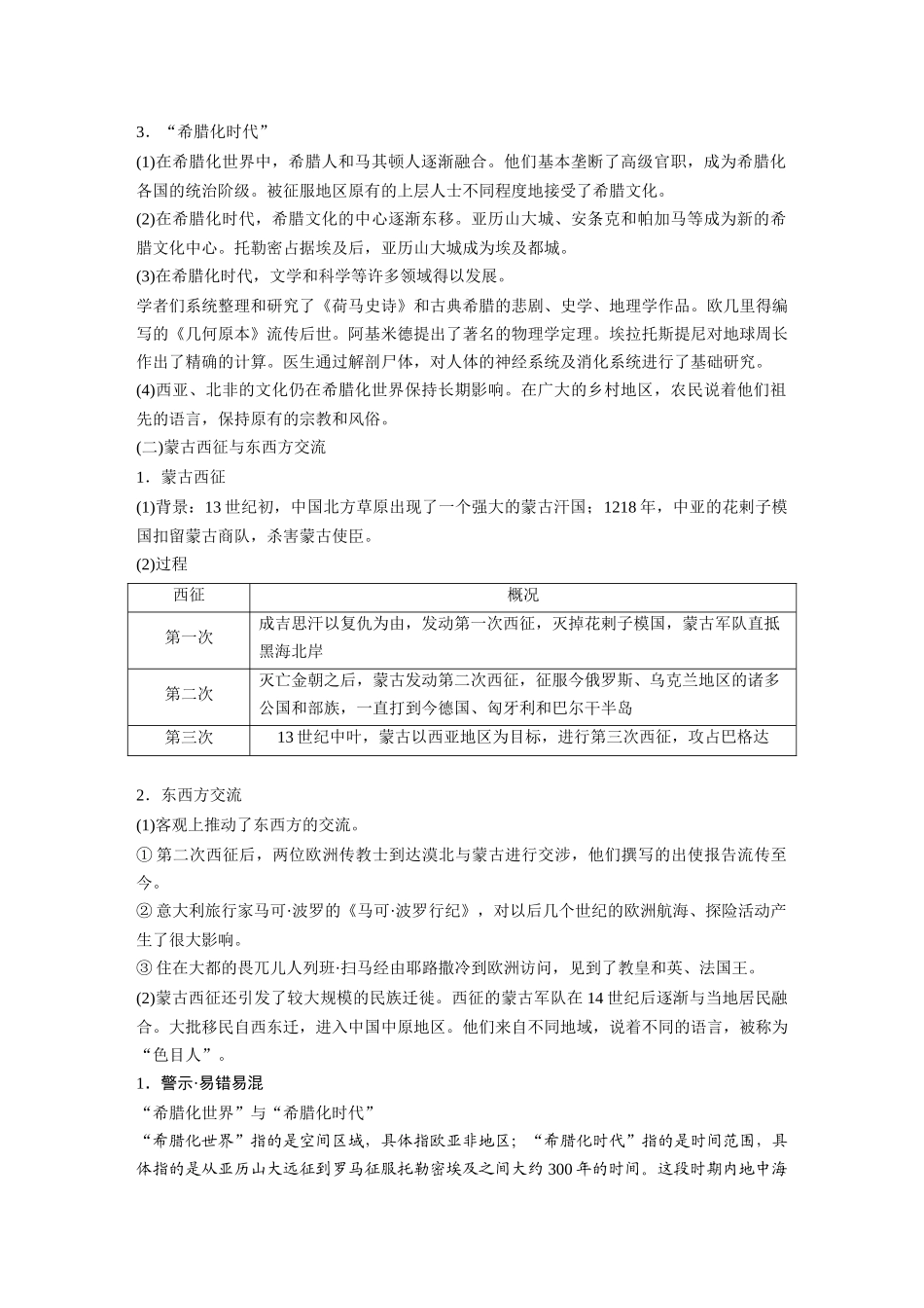 2025历史步步高大一轮复习讲义板块五　第十八单元　第68讲　战争与文化交锋.docx_第2页