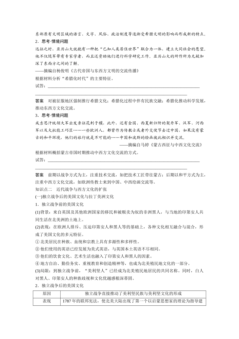 2025历史步步高大一轮复习讲义板块五　第十八单元　第68讲　战争与文化交锋.docx_第3页
