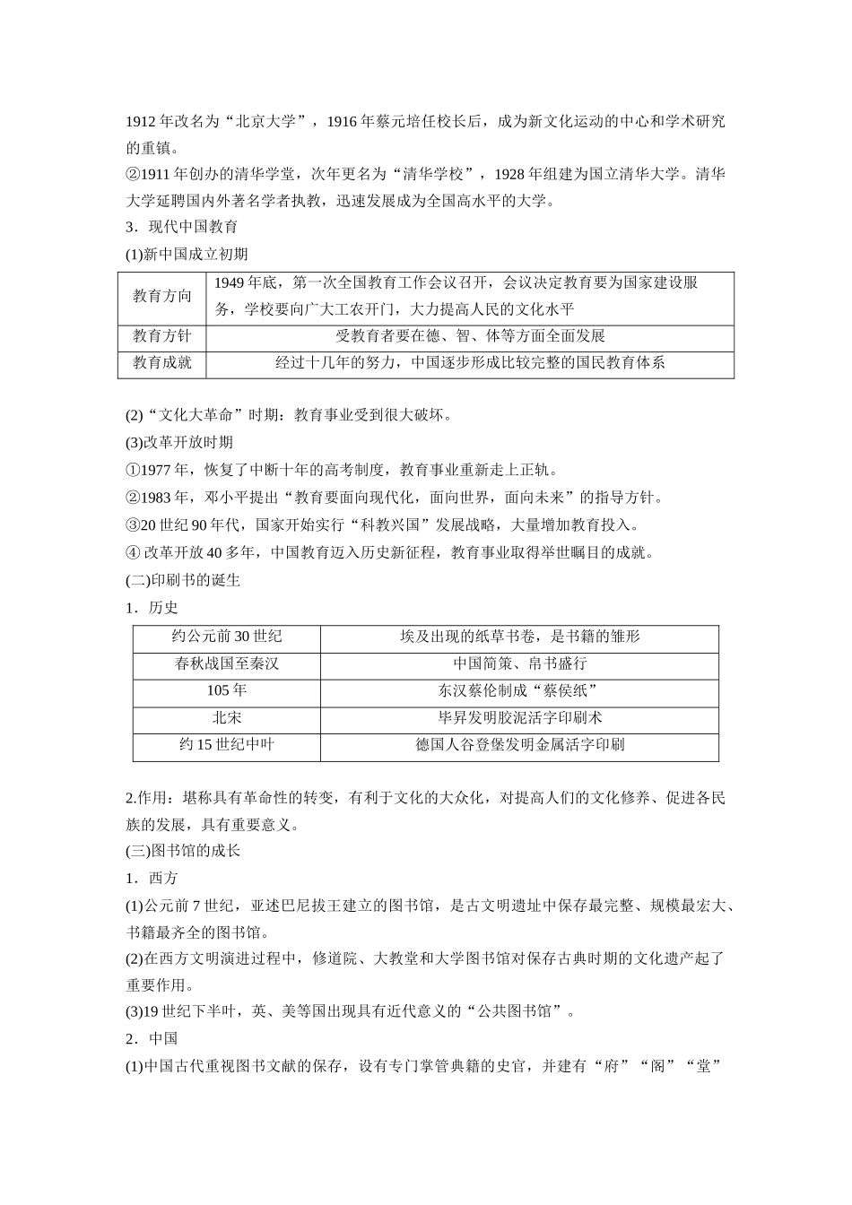 2025历史步步高大一轮复习讲义板块五　第十八单元　第69讲　文化的传承与保护.docx_第2页