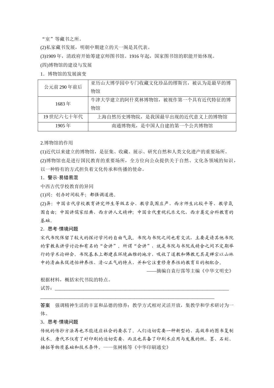 2025历史步步高大一轮复习讲义板块五　第十八单元　第69讲　文化的传承与保护.docx_第3页