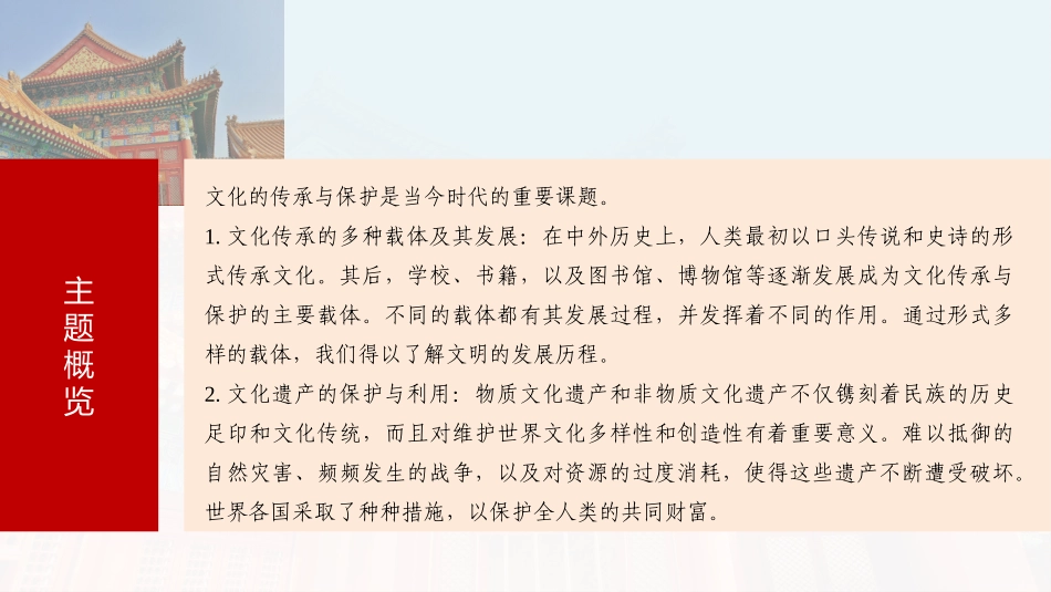2025历史步步高大一轮复习讲义板块五　第十八单元　第69讲　文化的传承与保护.pptx_第3页