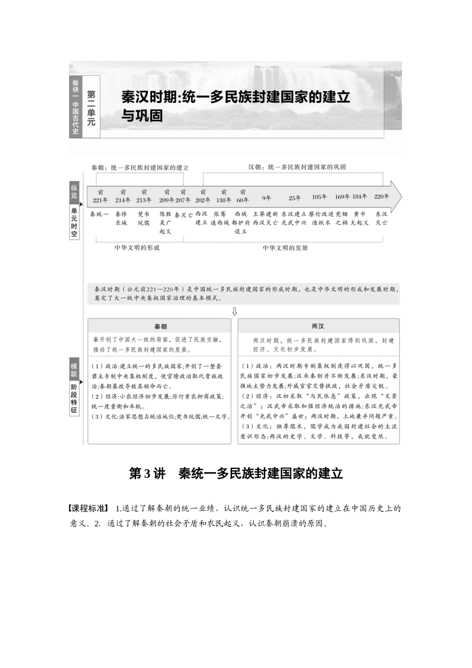 2025历史步步高大一轮复习讲义板块一　第二单元　第3讲　秦统一多民族封建国家的建立.docx_第1页