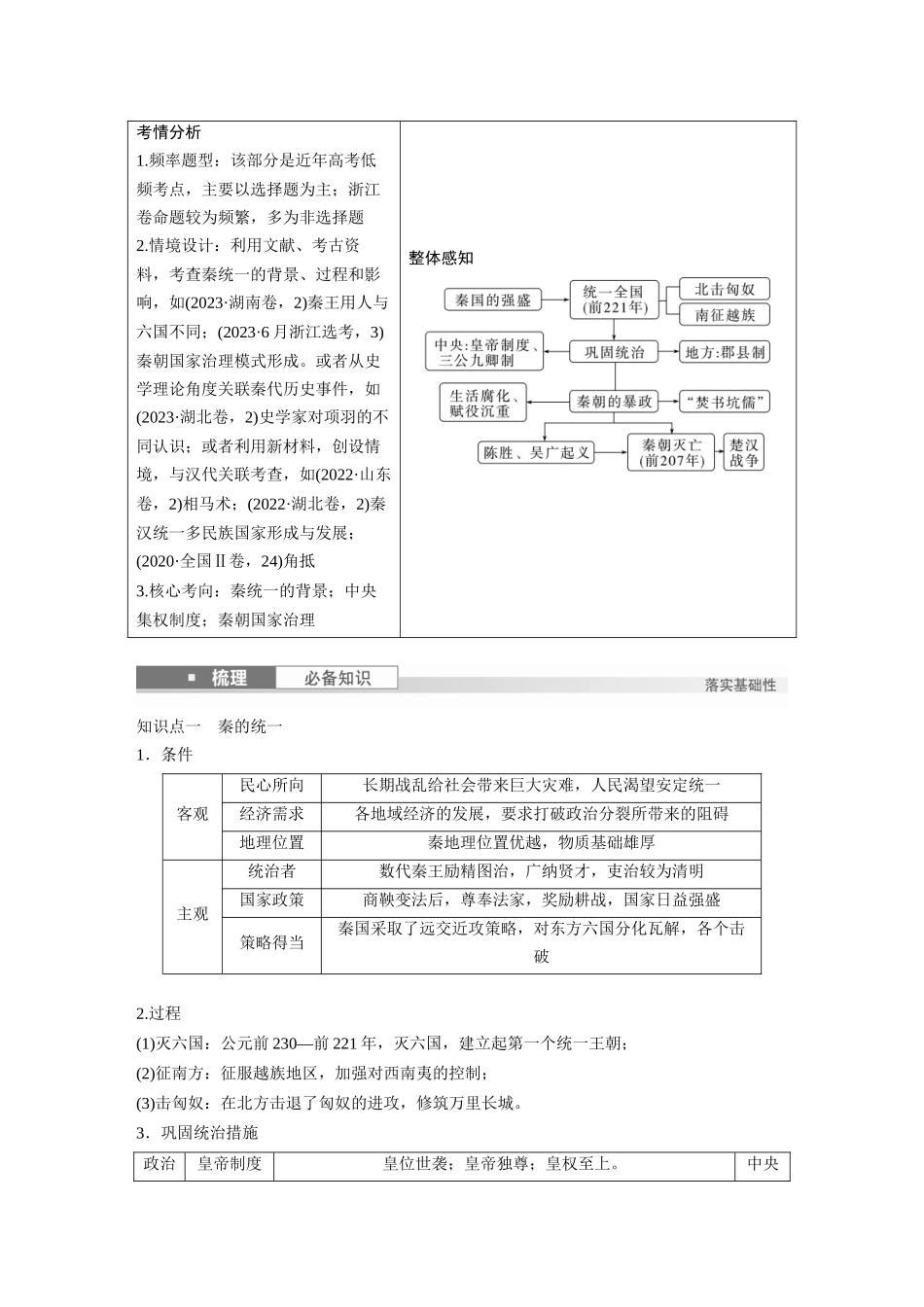 2025历史步步高大一轮复习讲义板块一　第二单元　第3讲　秦统一多民族封建国家的建立.docx_第2页