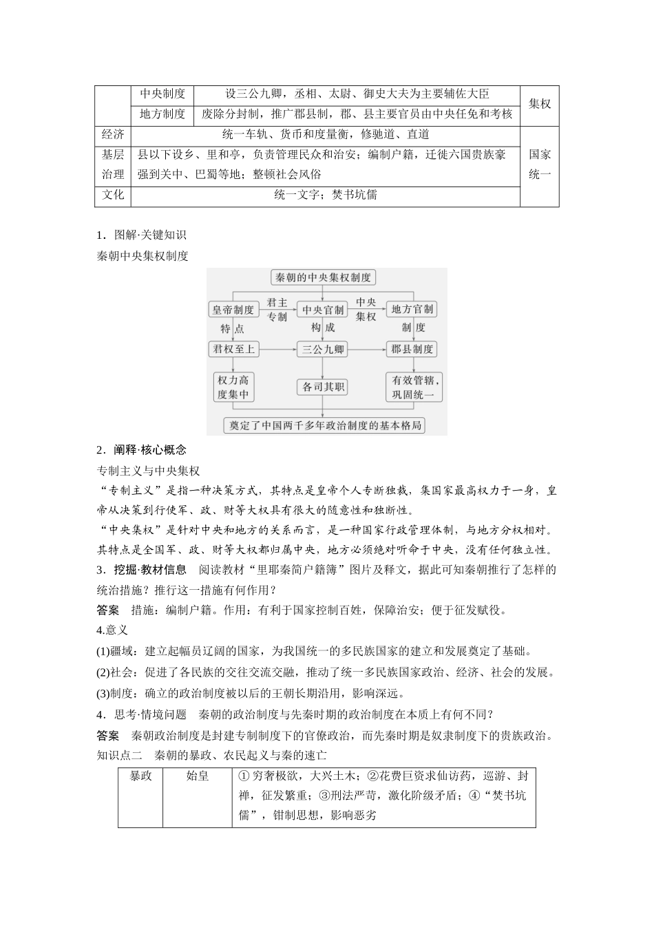 2025历史步步高大一轮复习讲义板块一　第二单元　第3讲　秦统一多民族封建国家的建立.docx_第3页