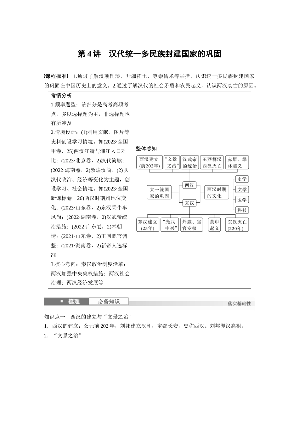 2025历史步步高大一轮复习讲义板块一　第二单元　第4讲　汉代统一多民族封建国家的巩固.docx_第1页
