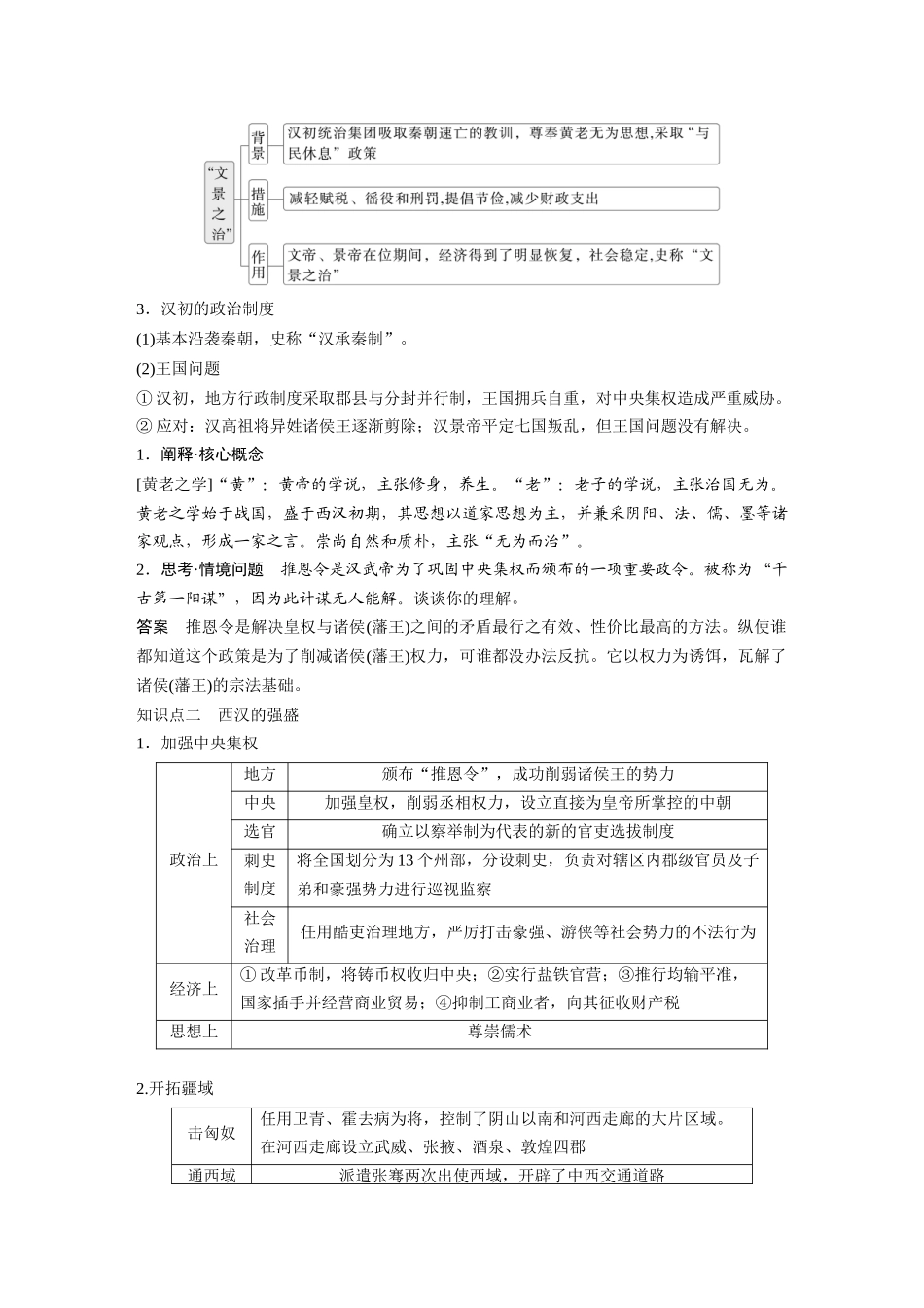 2025历史步步高大一轮复习讲义板块一　第二单元　第4讲　汉代统一多民族封建国家的巩固.docx_第2页