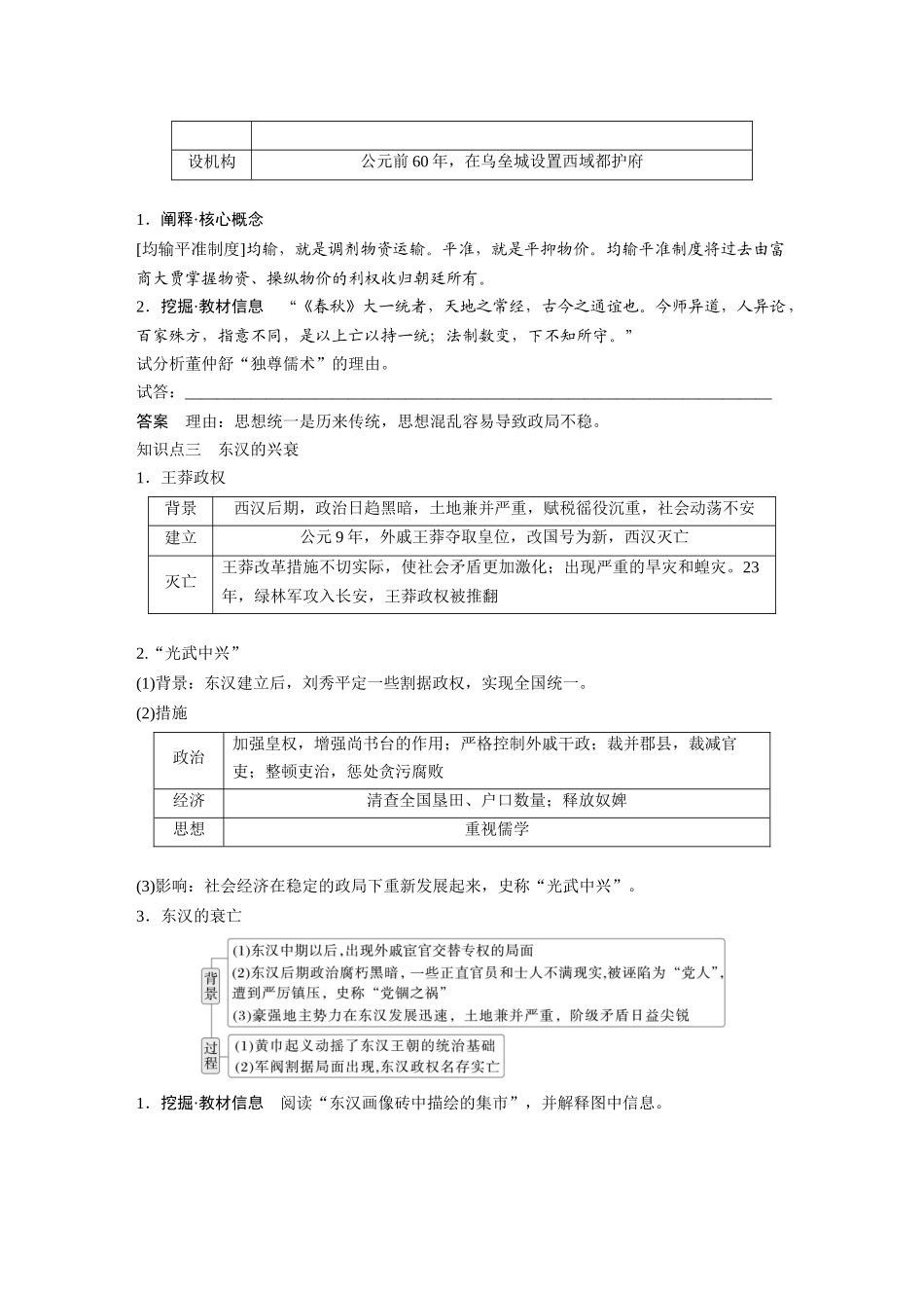 2025历史步步高大一轮复习讲义板块一　第二单元　第4讲　汉代统一多民族封建国家的巩固.docx_第3页