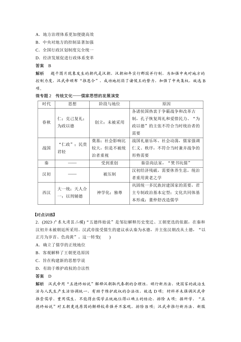2025历史步步高大一轮复习讲义板块一　第二单元　阶段贯通2　秦汉时期.docx_第2页