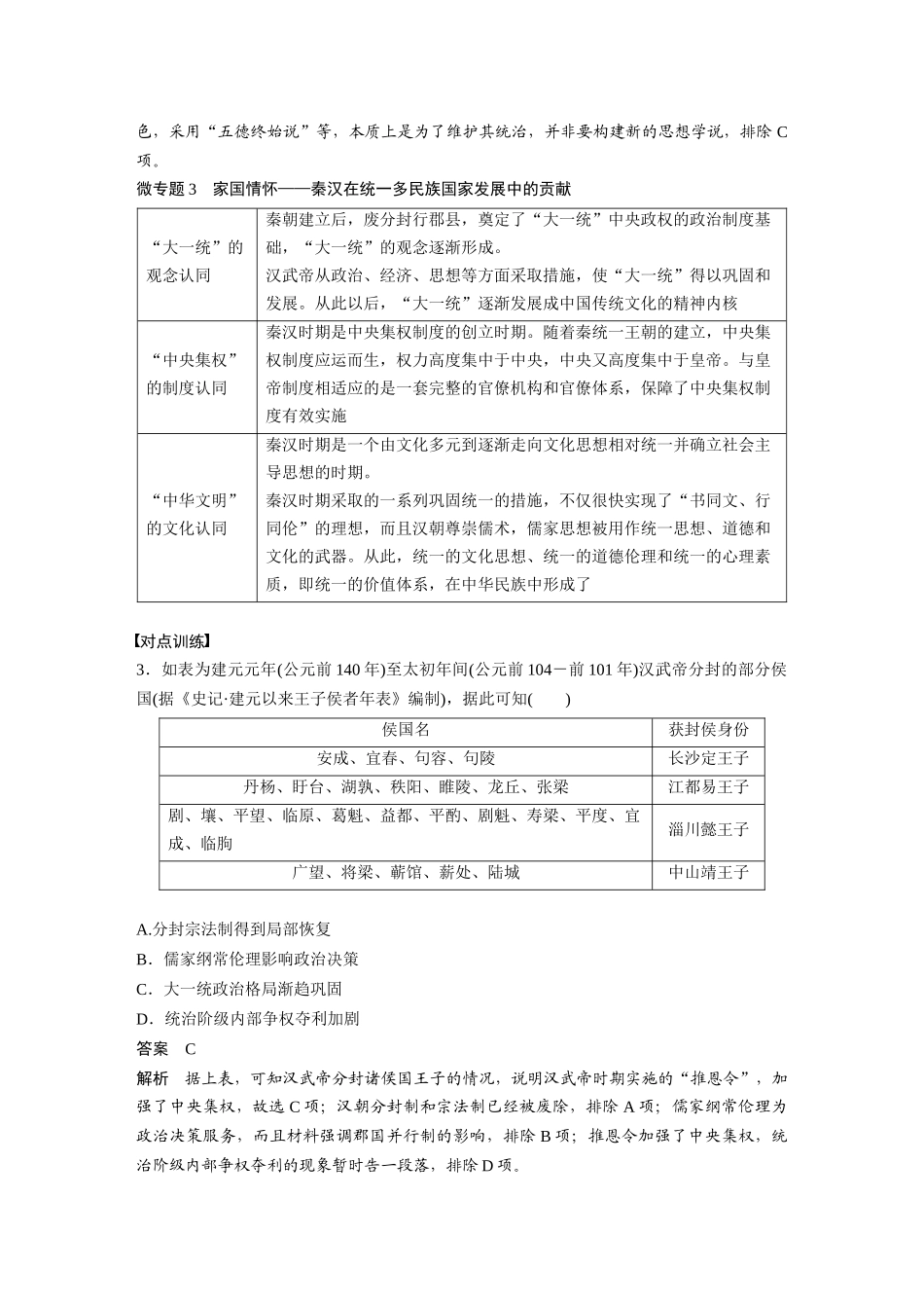 2025历史步步高大一轮复习讲义板块一　第二单元　阶段贯通2　秦汉时期.docx_第3页