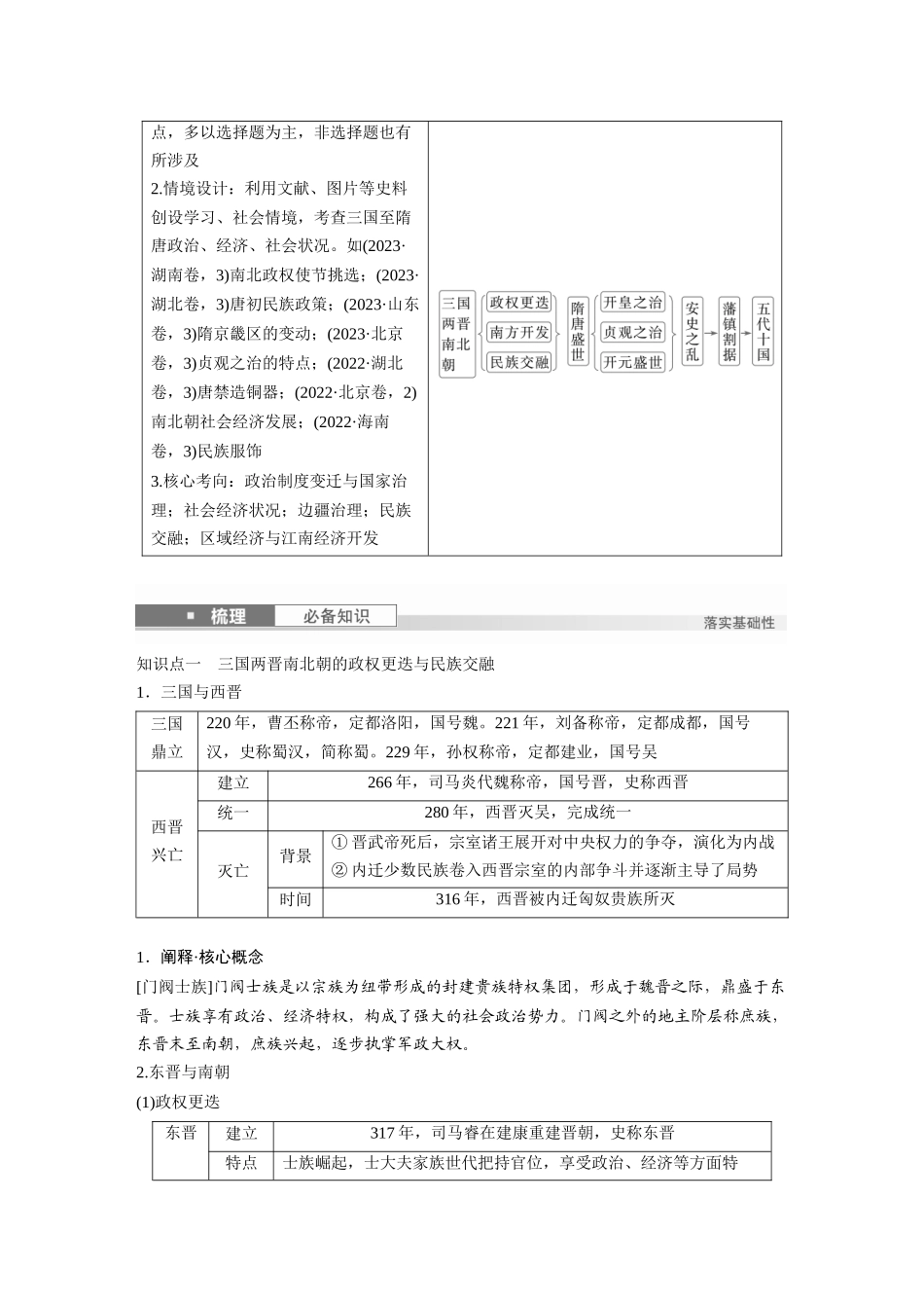 2025历史步步高大一轮复习讲义板块一　第三单元　第5讲　从三国至隋唐的政权更迭与民族交融.docx_第2页