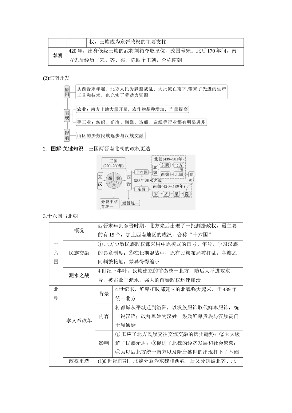 2025历史步步高大一轮复习讲义板块一　第三单元　第5讲　从三国至隋唐的政权更迭与民族交融.docx_第3页