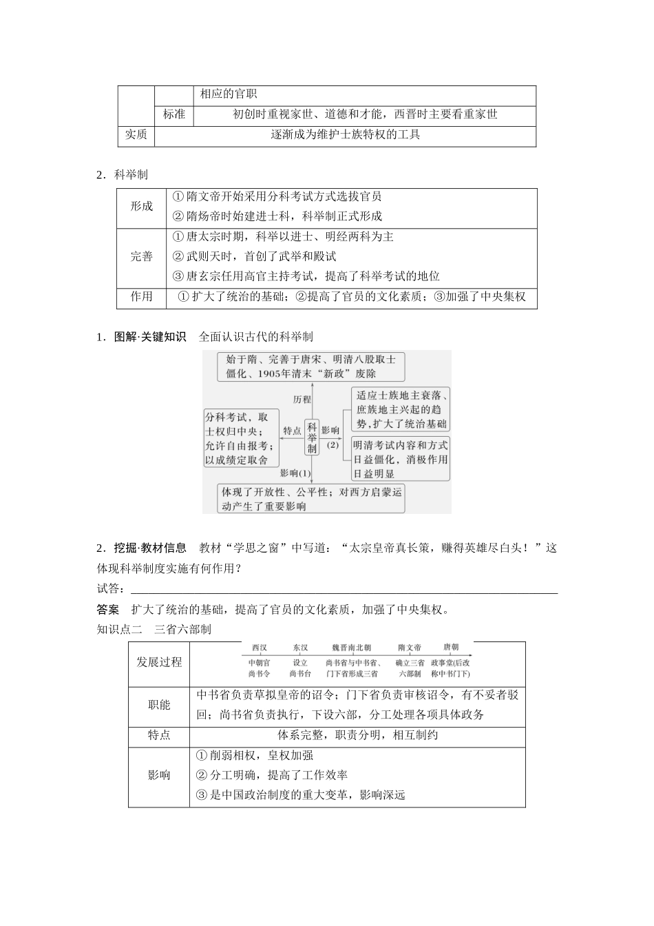 2025历史步步高大一轮复习讲义板块一　第三单元　第6讲　三国两晋南北朝至隋唐的制度变化与创新.docx_第2页