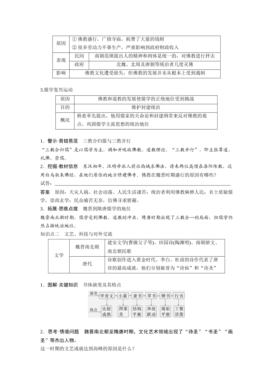 2025历史步步高大一轮复习讲义板块一　第三单元　第7讲　三国至隋唐的文化.docx_第2页
