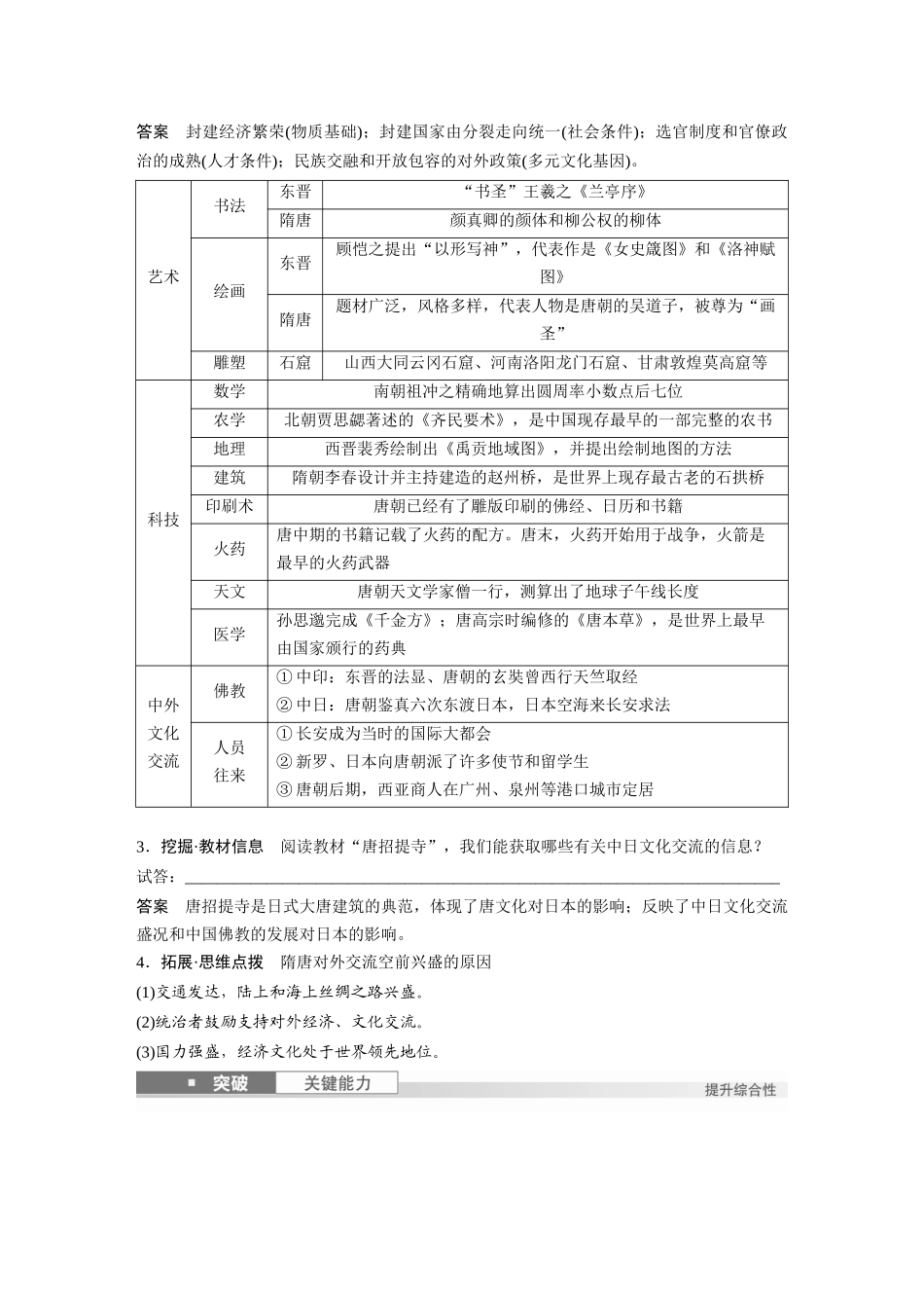 2025历史步步高大一轮复习讲义板块一　第三单元　第7讲　三国至隋唐的文化.docx_第3页