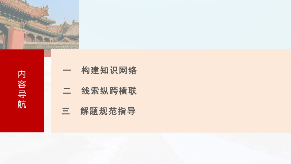 2025历史步步高大一轮复习讲义板块一　第三单元　阶段贯通3　魏晋至隋唐时期.pptx_第3页