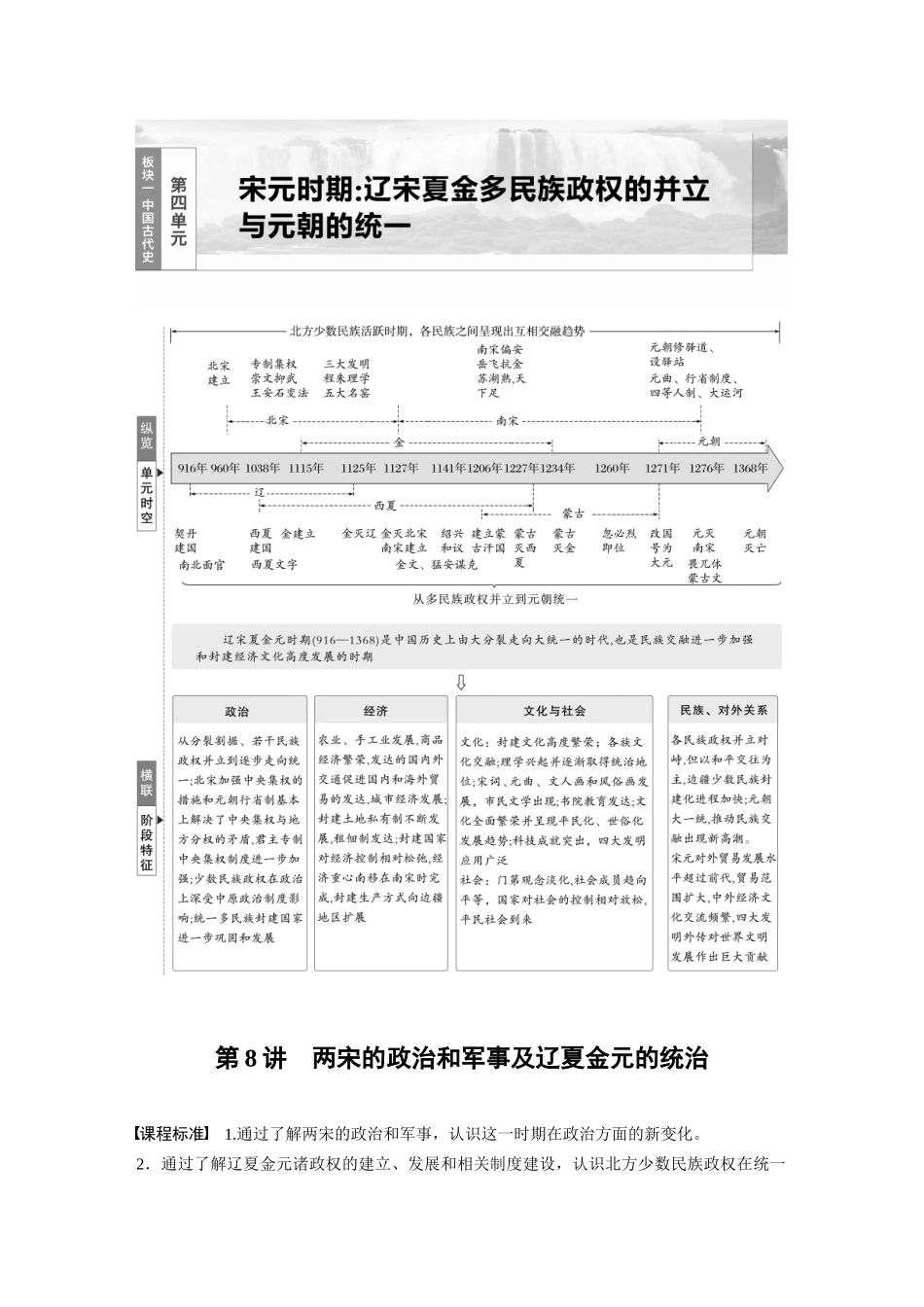 2025历史步步高大一轮复习讲义板块一　第四单元　第8讲　两宋的政治和军事及辽夏金元的统治.docx_第1页