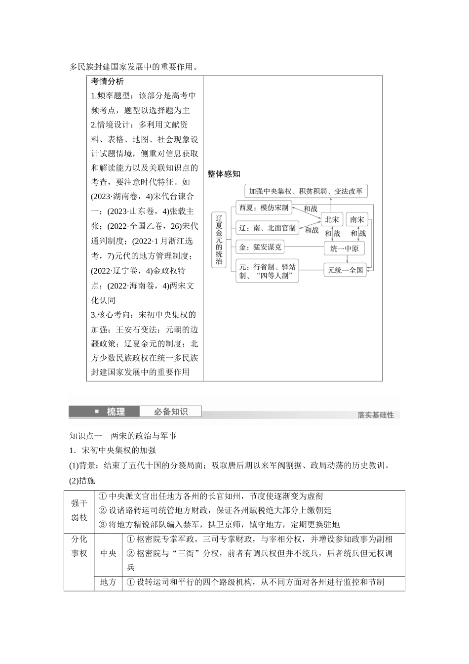 2025历史步步高大一轮复习讲义板块一　第四单元　第8讲　两宋的政治和军事及辽夏金元的统治.docx_第2页