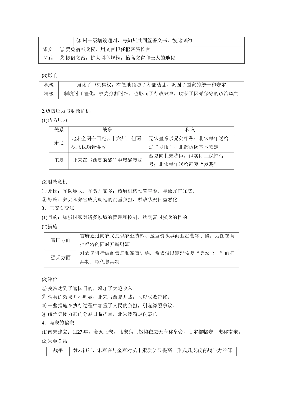 2025历史步步高大一轮复习讲义板块一　第四单元　第8讲　两宋的政治和军事及辽夏金元的统治.docx_第3页