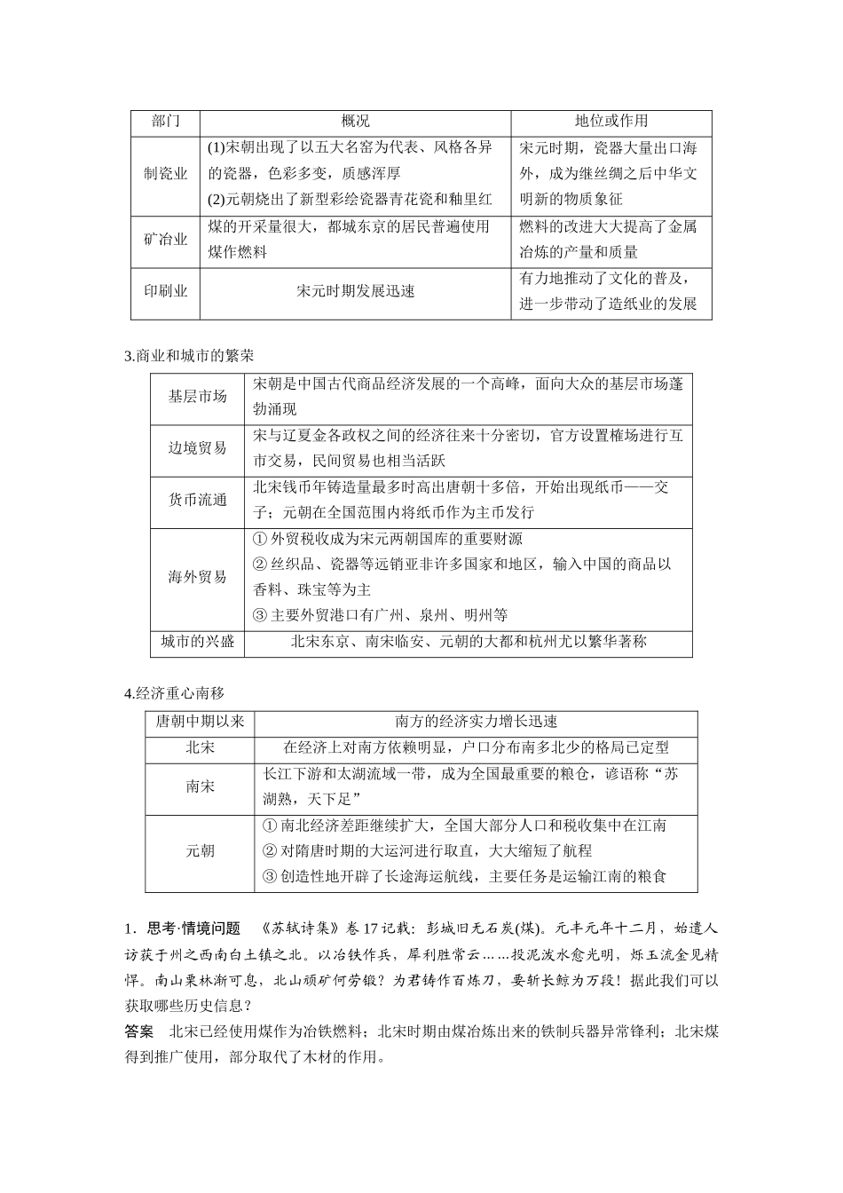 2025历史步步高大一轮复习讲义板块一　第四单元　第9讲　辽宋夏金元的经济与社会.docx_第2页
