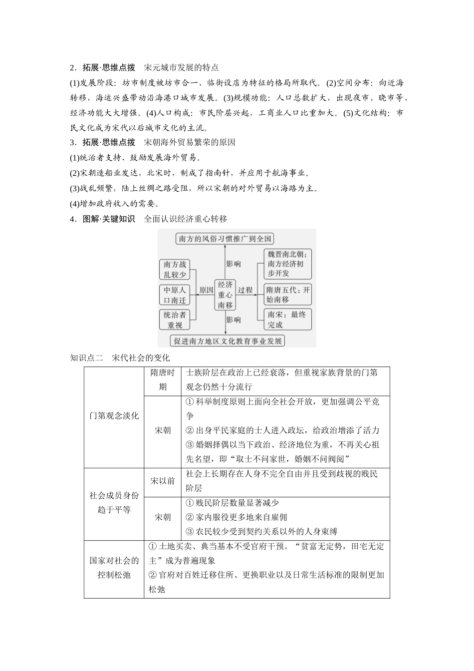 2025历史步步高大一轮复习讲义板块一　第四单元　第9讲　辽宋夏金元的经济与社会.docx_第3页