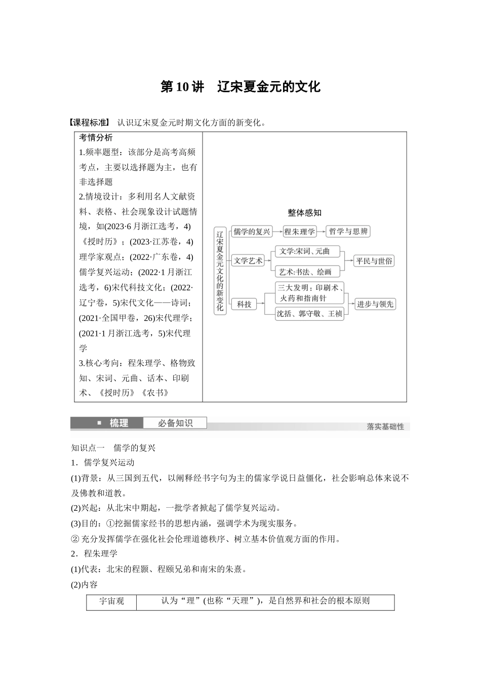 2025历史步步高大一轮复习讲义板块一　第四单元　第10讲　辽宋夏金元的文化.docx_第1页