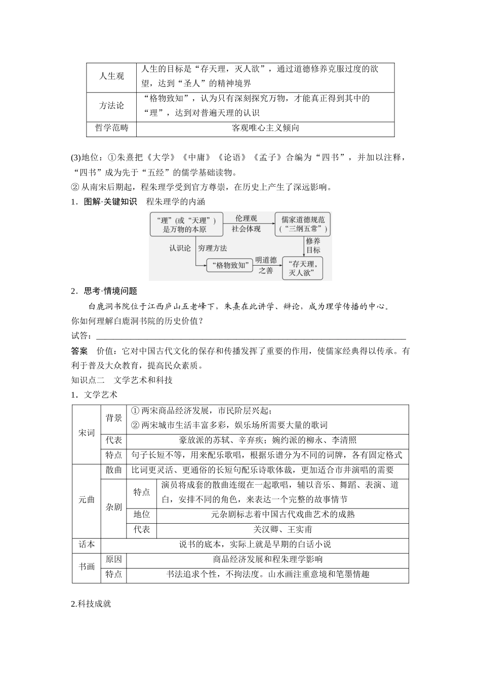2025历史步步高大一轮复习讲义板块一　第四单元　第10讲　辽宋夏金元的文化.docx_第2页