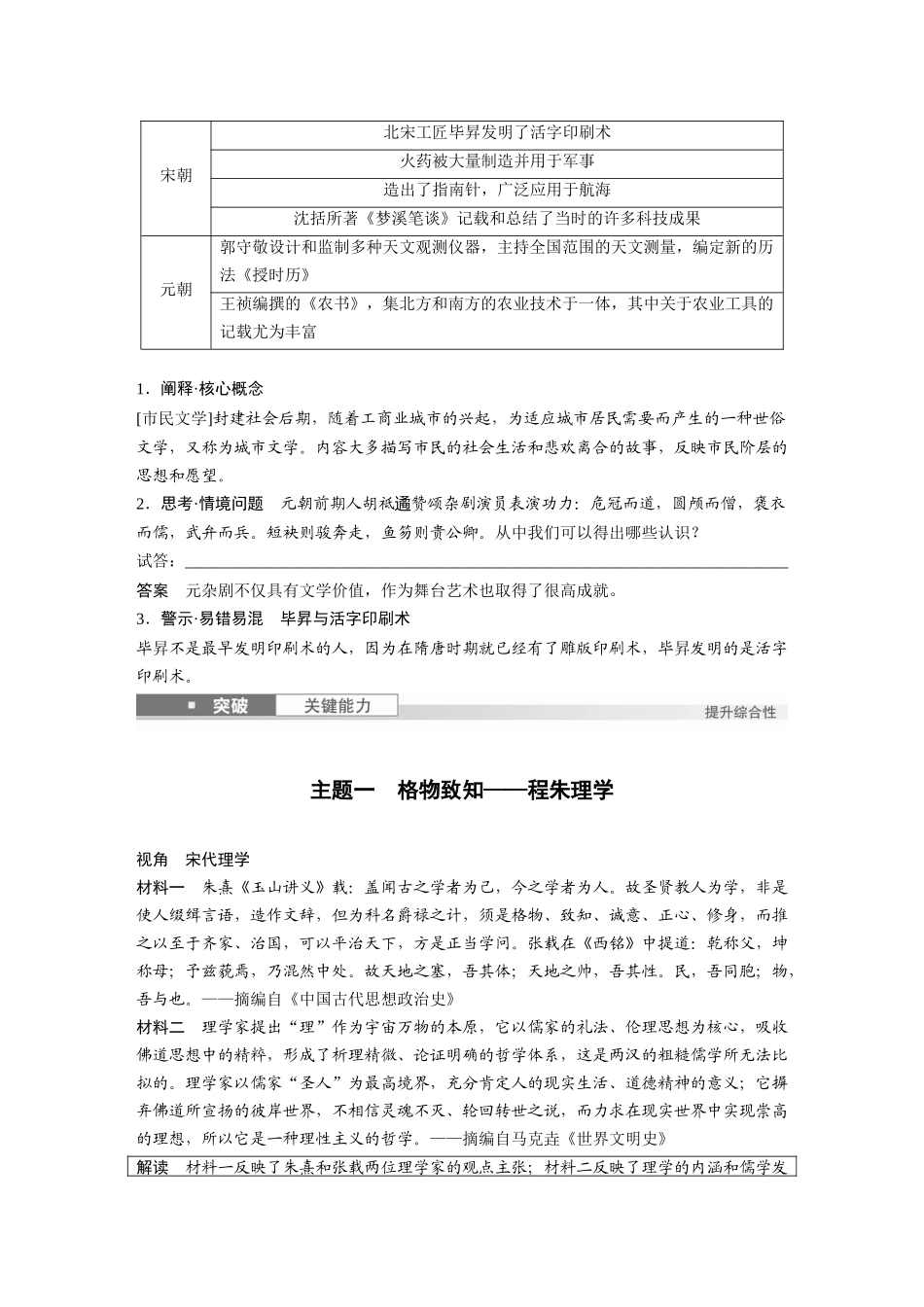 2025历史步步高大一轮复习讲义板块一　第四单元　第10讲　辽宋夏金元的文化.docx_第3页
