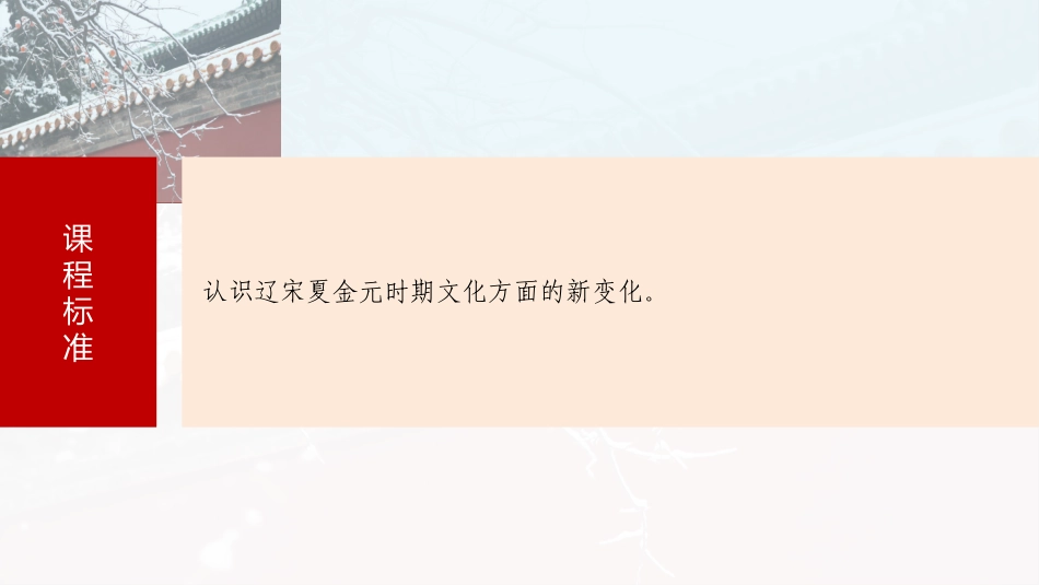 2025历史步步高大一轮复习讲义板块一　第四单元　第10讲　辽宋夏金元的文化.pptx_第3页