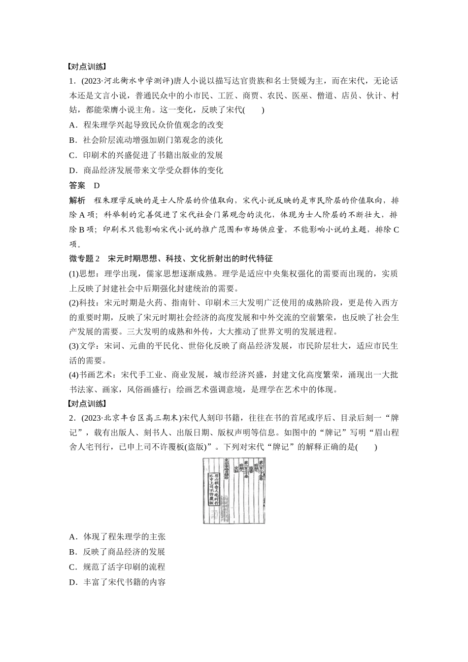 2025历史步步高大一轮复习讲义板块一　第四单元　阶段贯通4　宋元时期.docx_第2页