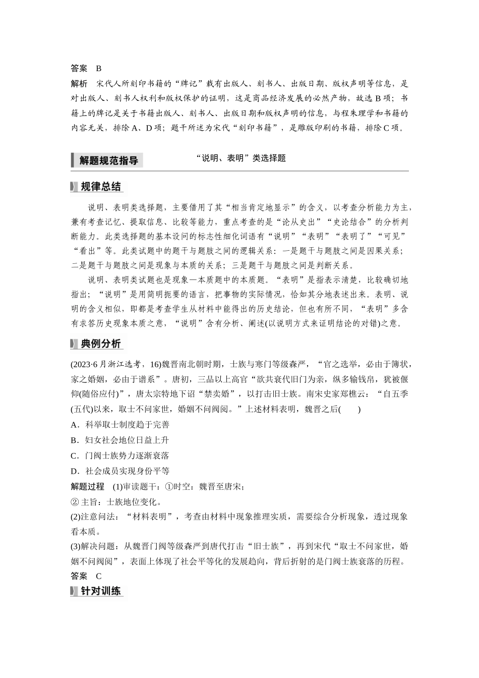 2025历史步步高大一轮复习讲义板块一　第四单元　阶段贯通4　宋元时期.docx_第3页