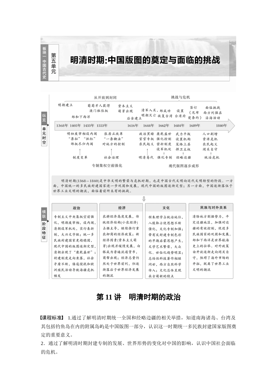 2025历史步步高大一轮复习讲义板块一　第五单元　第11讲　明清时期的政治.docx_第1页