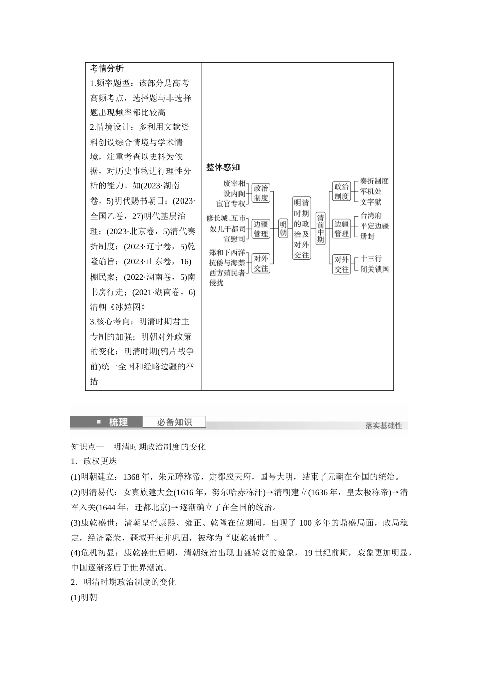 2025历史步步高大一轮复习讲义板块一　第五单元　第11讲　明清时期的政治.docx_第2页