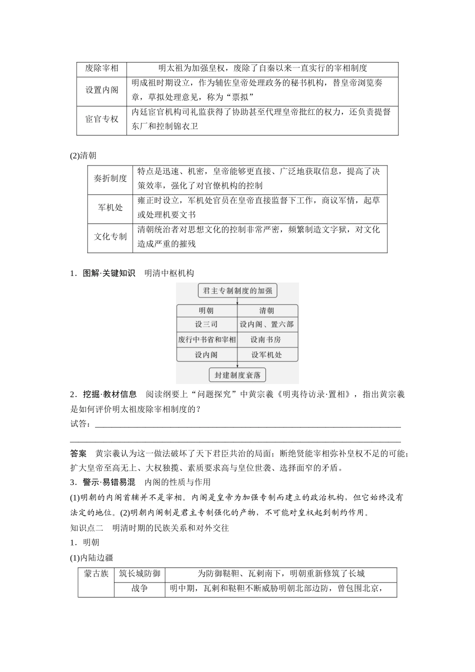 2025历史步步高大一轮复习讲义板块一　第五单元　第11讲　明清时期的政治.docx_第3页