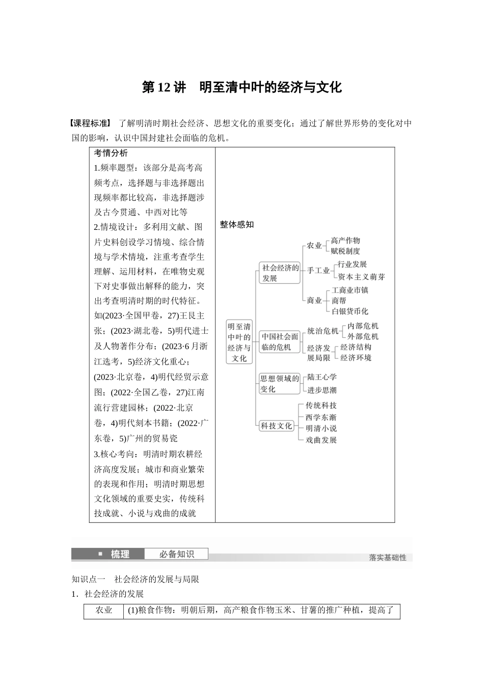 2025历史步步高大一轮复习讲义板块一　第五单元　第12讲　明至清中叶的经济与文化.docx_第1页