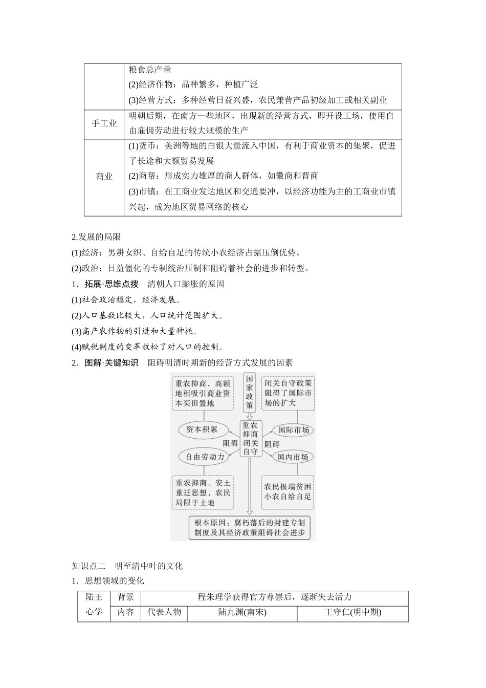 2025历史步步高大一轮复习讲义板块一　第五单元　第12讲　明至清中叶的经济与文化.docx_第2页