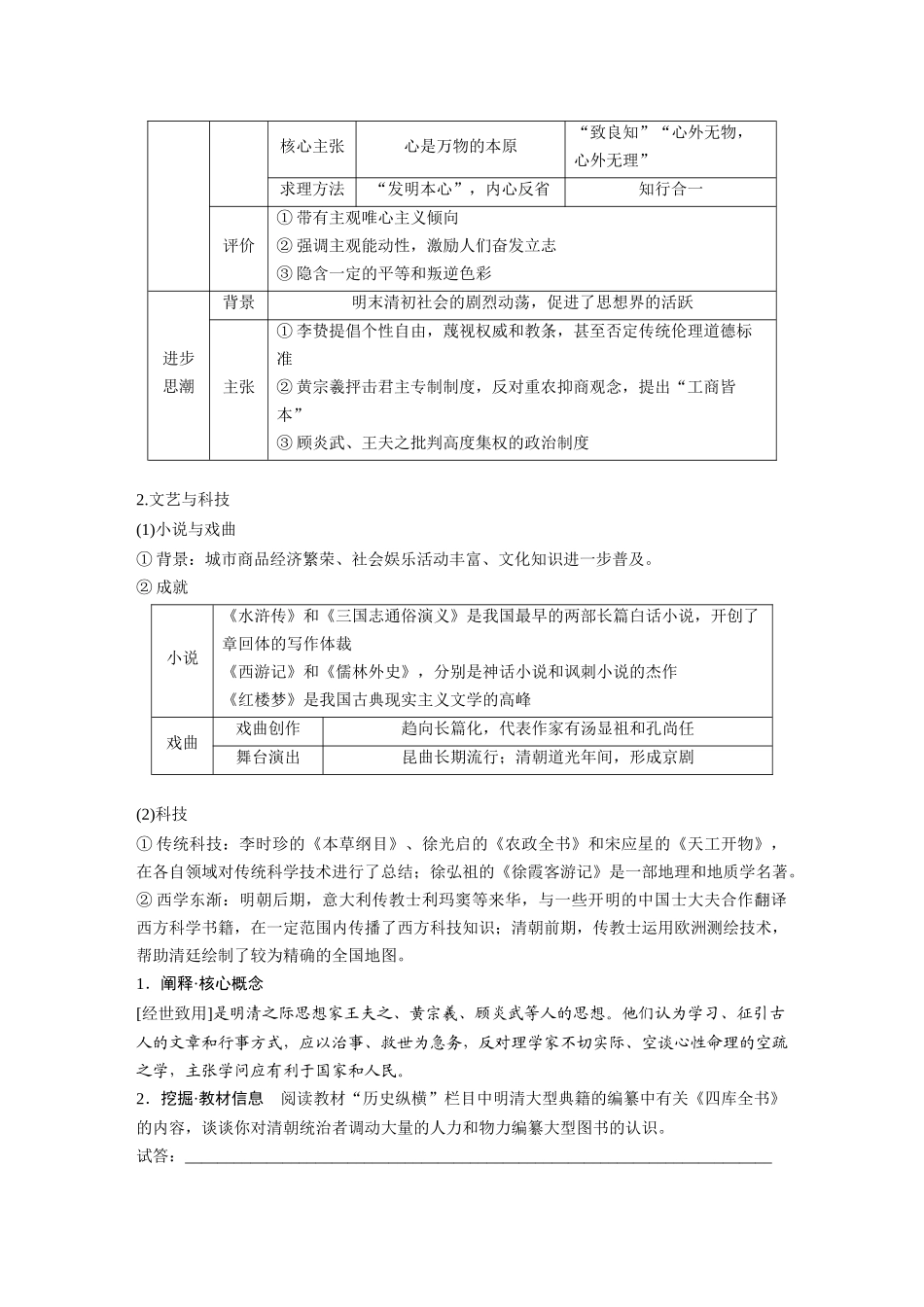 2025历史步步高大一轮复习讲义板块一　第五单元　第12讲　明至清中叶的经济与文化.docx_第3页