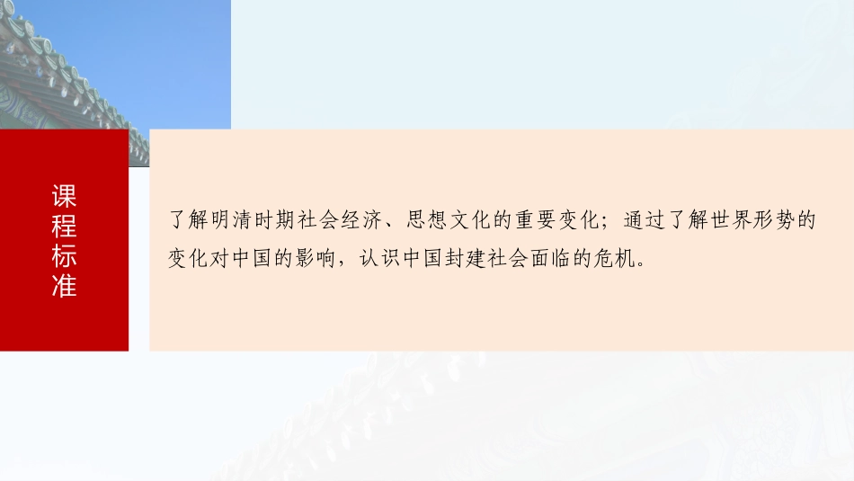 2025历史步步高大一轮复习讲义板块一　第五单元　第12讲　明至清中叶的经济与文化.pptx_第3页