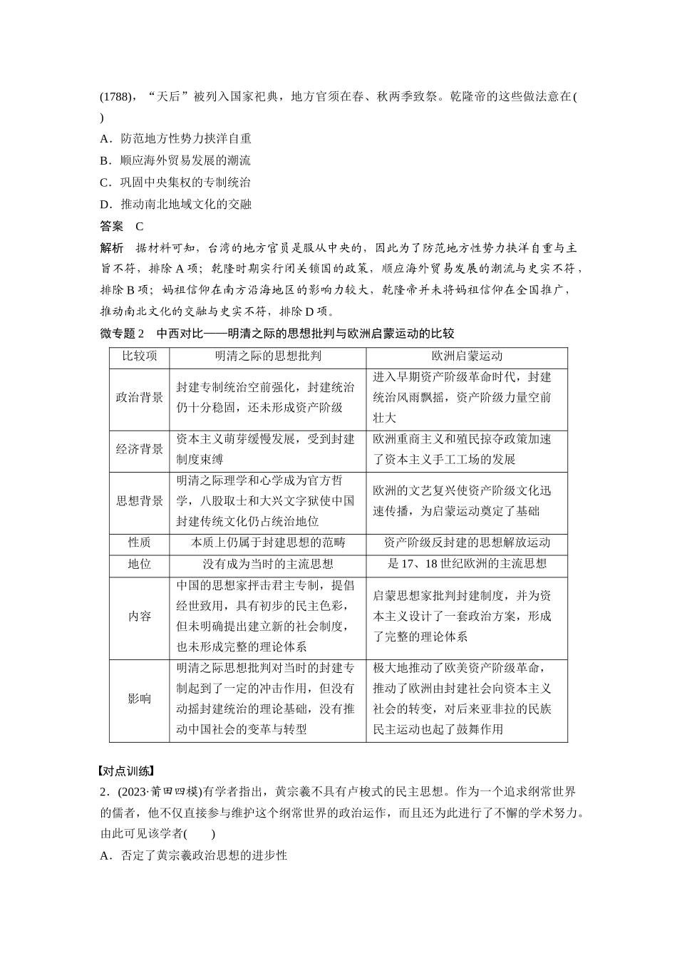 2025历史步步高大一轮复习讲义板块一　第五单元　阶段贯通5　明清时期.docx_第2页