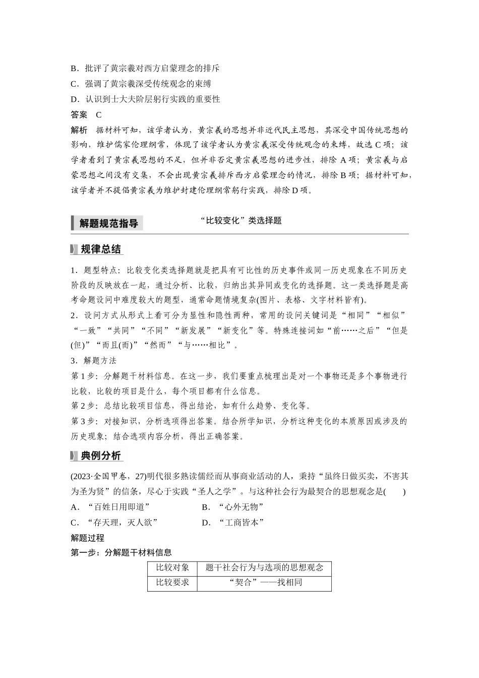 2025历史步步高大一轮复习讲义板块一　第五单元　阶段贯通5　明清时期.docx_第3页